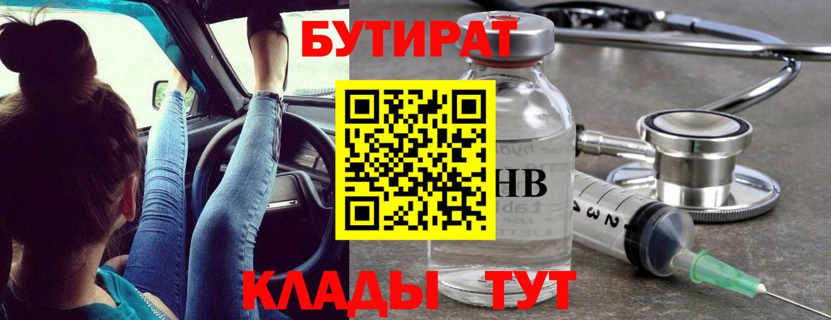 БУТИРАТ BDO Лосино-Петровский