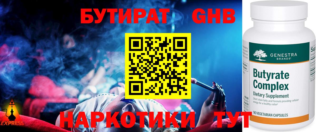 Лосино-Петровский  Бутират 99%  БУТИРАТ  Вход с VPN 