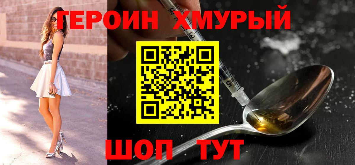 Героин хмурый Лосино-Петровский