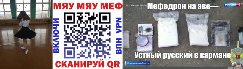 МЯУ-МЯУ кристаллы  продажа наркотиков  Лосино-Петровский 