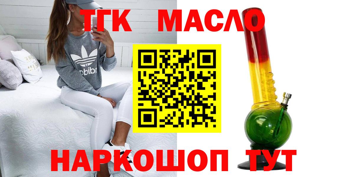 Дистиллят ТГК концентрат  Вход с VPN  Лосино-Петровский 